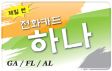 Geo Korea Hana Calling Card